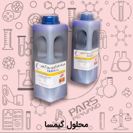 محلول غلیظ گیمسا